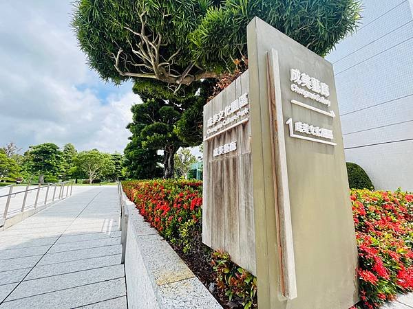 彰化永靖-成美文化園區