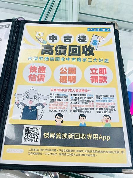 傑昇通信-員林中山店，配件優惠折扣多，買iPhone免比價天