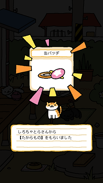 貓咪收集(ねこあつめ)