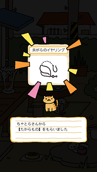 貓咪收集(ねこあつめ)