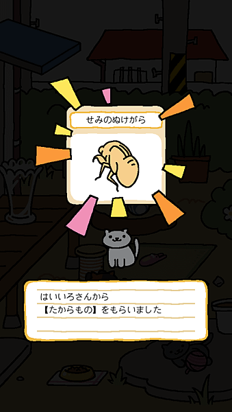 貓咪收集(ねこあつめ)