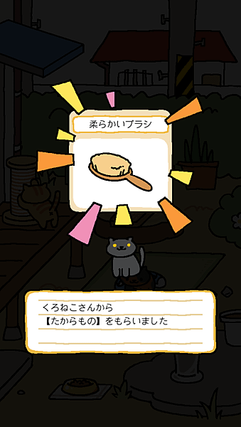 貓咪收集(ねこあつめ)