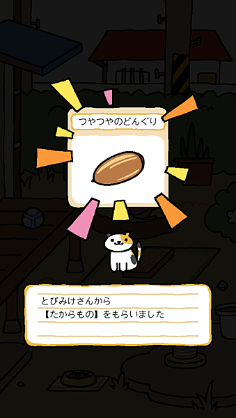 貓咪收集(ねこあつめ)