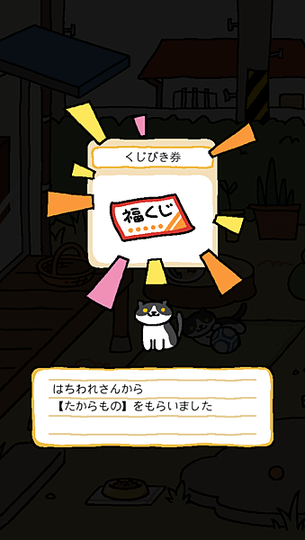 貓咪收集(ねこあつめ)