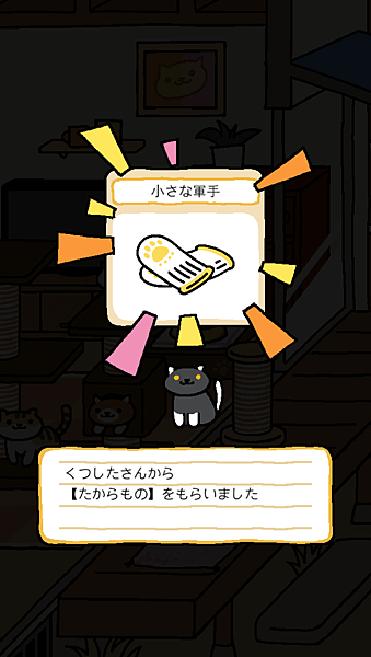 貓咪收集(ねこあつめ)