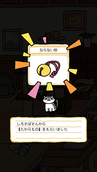 貓咪收集(ねこあつめ)