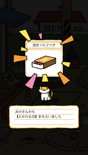 貓咪收集(ねこあつめ)