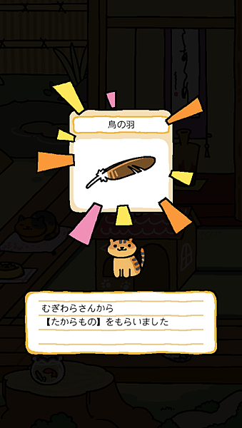 貓咪收集(ねこあつめ)