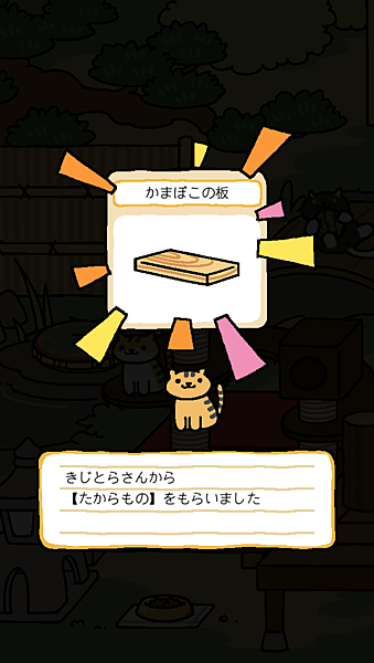 貓咪收集(ねこあつめ)