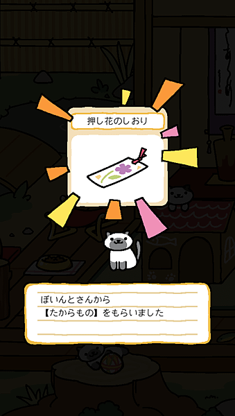 貓咪收集(ねこあつめ)