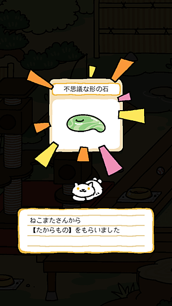 貓咪收集(ねこあつめ)