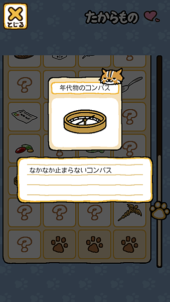 貓咪收集(ねこあつめ)