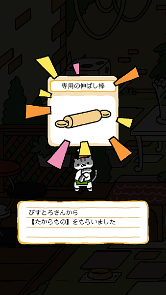 貓咪收集(ねこあつめ)