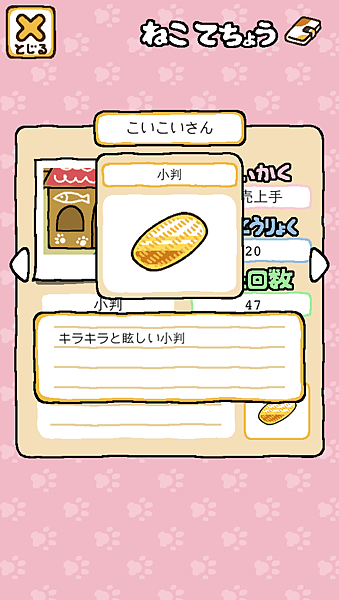 貓咪收集(ねこあつめ)