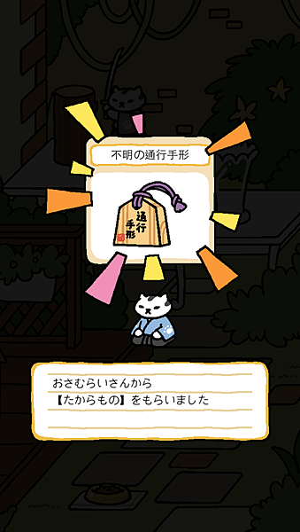 貓咪收集(ねこあつめ)