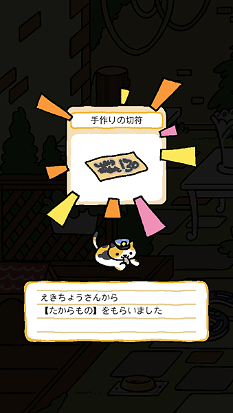 貓咪收集(ねこあつめ)