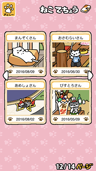 貓咪收集(ねこあつめ)1050809