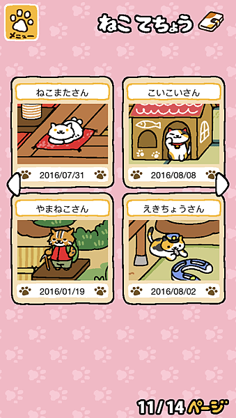 貓咪收集(ねこあつめ)1050809