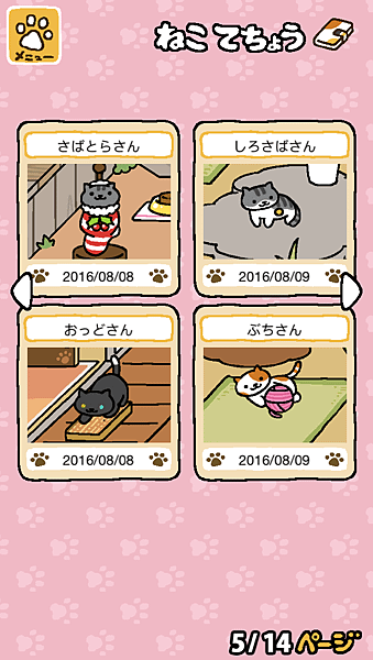 貓咪收集(ねこあつめ)1050809