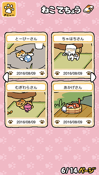 貓咪收集(ねこあつめ)1050809