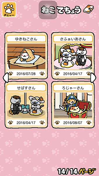 貓咪收集(ねこあつめ)1050809