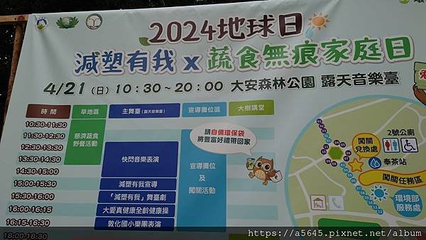 2024 地球日減塑有我蔬食無痕家庭日