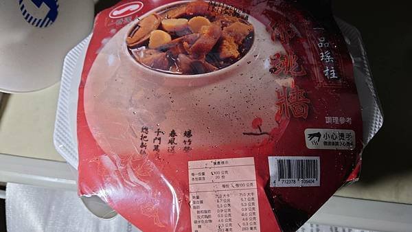 佛跳牆
