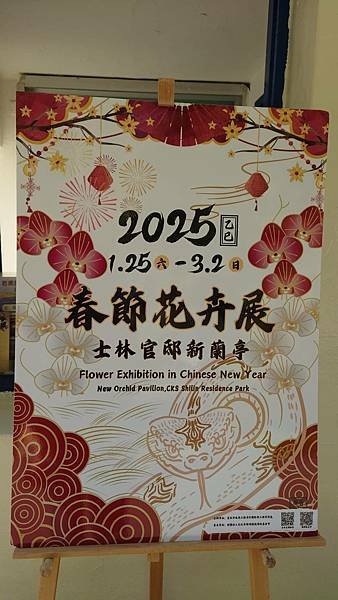 2025士林官邸春節花卉展