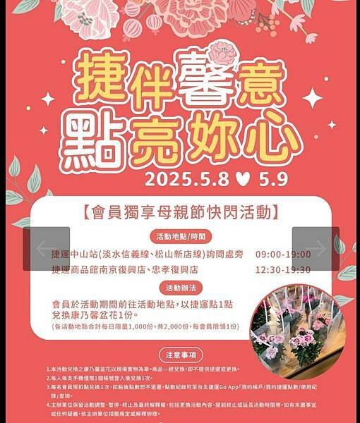 母親節禮物