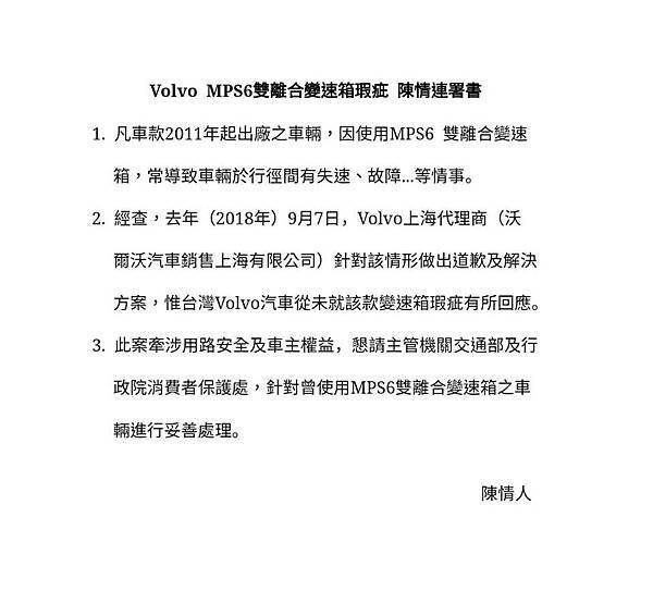 VOIVO PS變速箱連署書