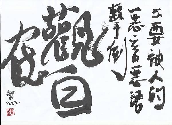 觀自在字-5