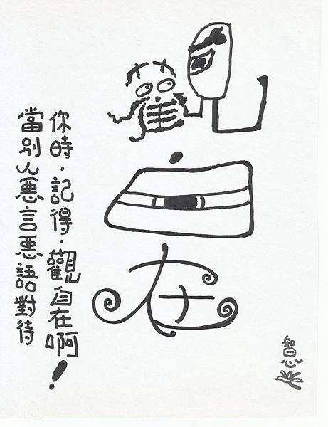 觀自在字-3