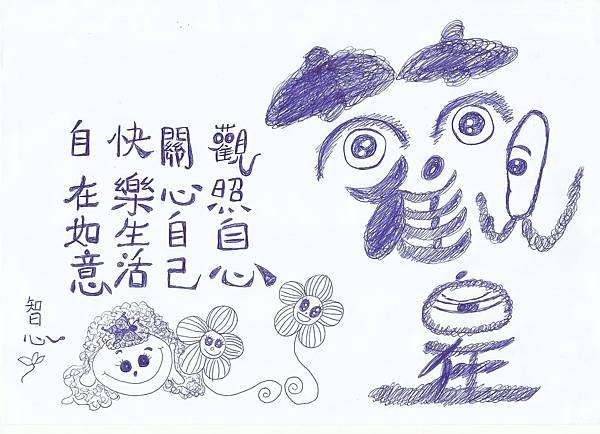 觀自在字-2