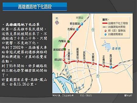 450.鐵路地下化