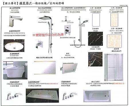 530.精裝戶建材-1