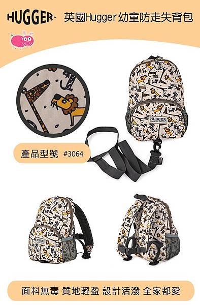 防走失包細圖