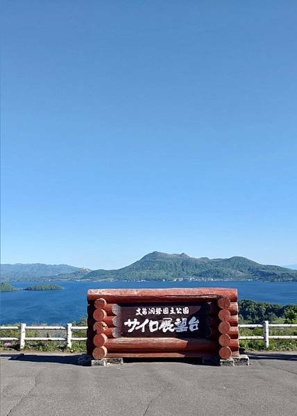 【日本】北海道洞爺湖&amp;支笏湖一日觀光巴士行遊記