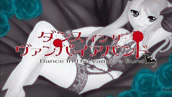ダンス イン ザ ヴァンパイアバンド【吸血鬼同盟】01 與吸血鬼女僕共舞[(029077)2017-06-13-09-36-25].JPG