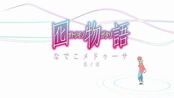 囮物語 (YYDM-11FANS) -01[撫子美杜莎 其之一][BDRIP][720P][X264-10bit_AACx2][(008246)2017-07-15-12-56-11].JPG