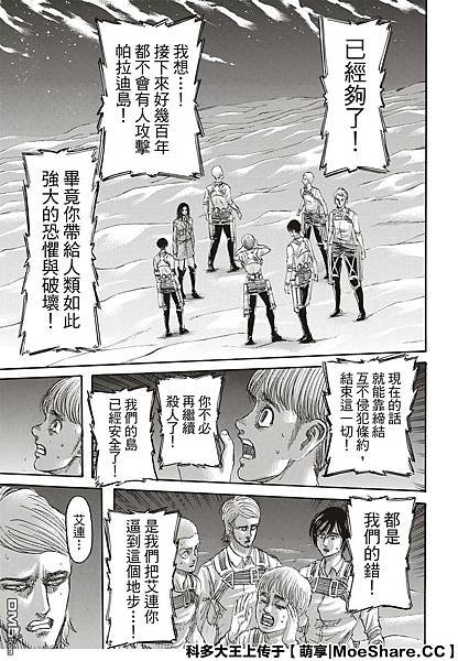 [漫畫]進擊的巨人/進撃の巨人-第139話/最終回/朝著那座