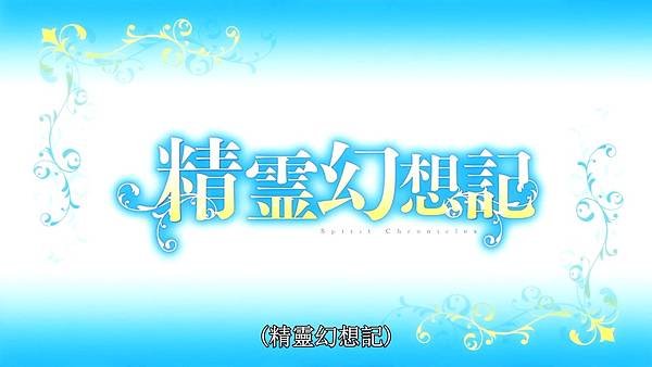 精靈幻想記01.mp4_20220320_084717.479.jpg