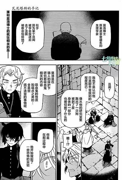 [漫畫]2015瓦尼塔斯的手札/ヴァニタスの手記-第57話｜