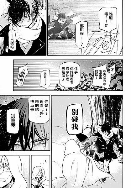 [漫畫]2015瓦尼塔斯的手札/ヴァニタスの手記-第57話｜
