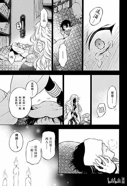 [漫畫]2015瓦尼塔斯的手札/ヴァニタスの手記-第57話｜