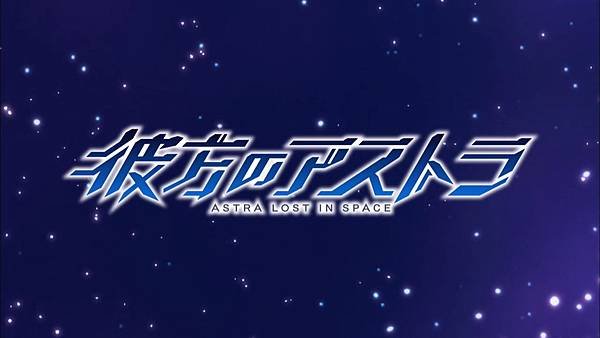 【DMG%26;MakariHoshiyume】彼方的阿斯特拉 [01] [BIG5] [720P].mp4_20230305_094133.113.jpg
