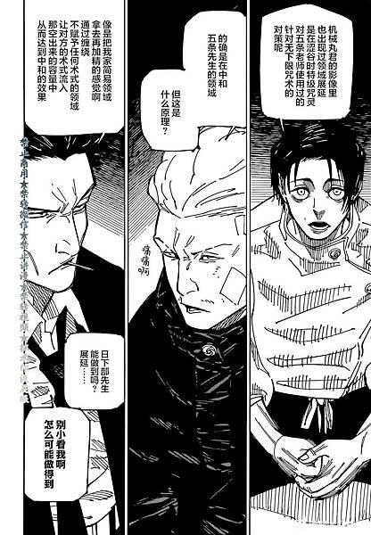 [漫畫]2018咒術迴戰-最終話｜ 芥見下下