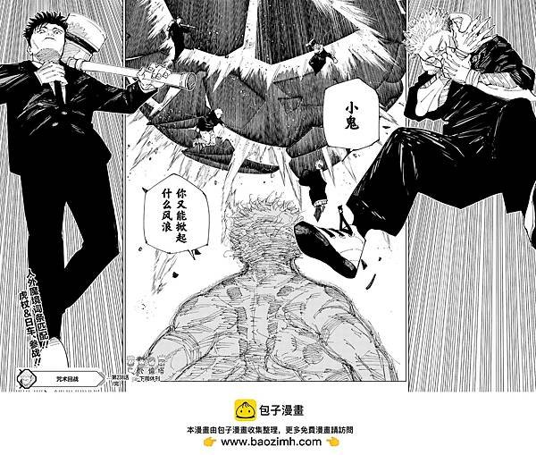[漫畫]2018咒術迴戰-最終話｜ 芥見下下