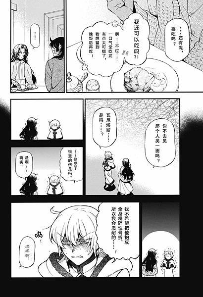 [漫畫]2015瓦尼塔斯的手札/ヴァニタスの手記-第63話｜