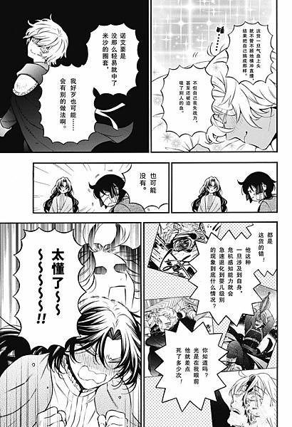 [漫畫]2015瓦尼塔斯的手札/ヴァニタスの手記-第63話｜