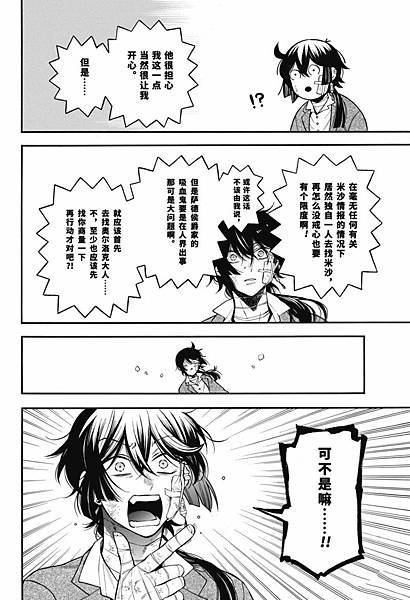 [漫畫]2015瓦尼塔斯的手札/ヴァニタスの手記-第63話｜